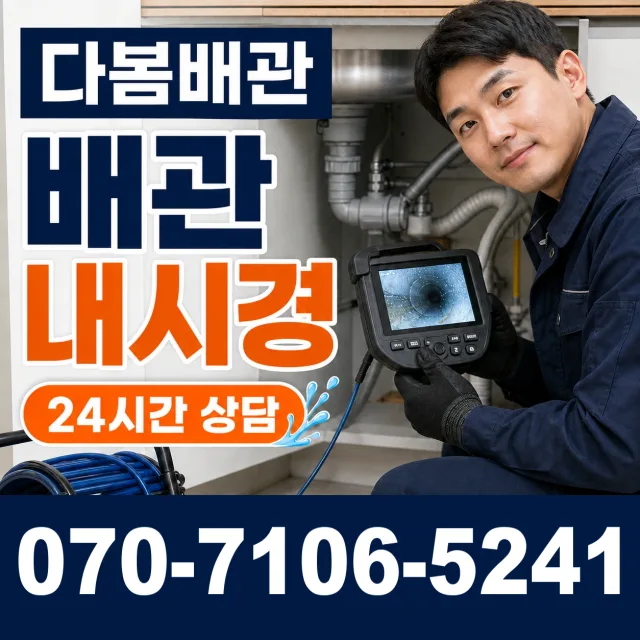 남구 대연동 배수관막힘 상담 이미지 3